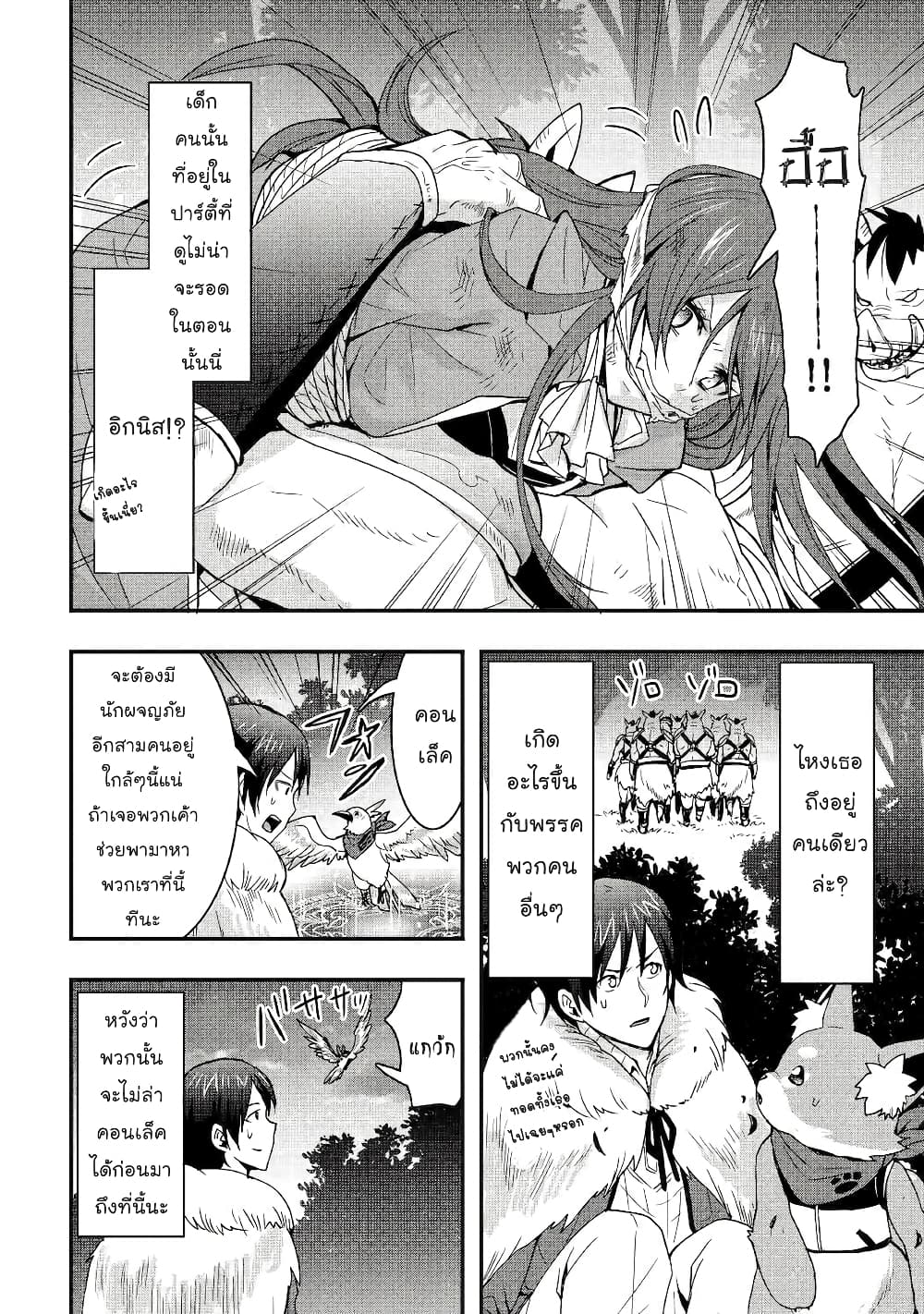 I will Live Freely in Another World with Equipment Manufacturing Cheat แค่อยากอยู่อย่างสบายๆ ที่ต่างโลกด้วยเวทย์คราฟของสุดโกงก็เท่านั้น 10.2-10.2