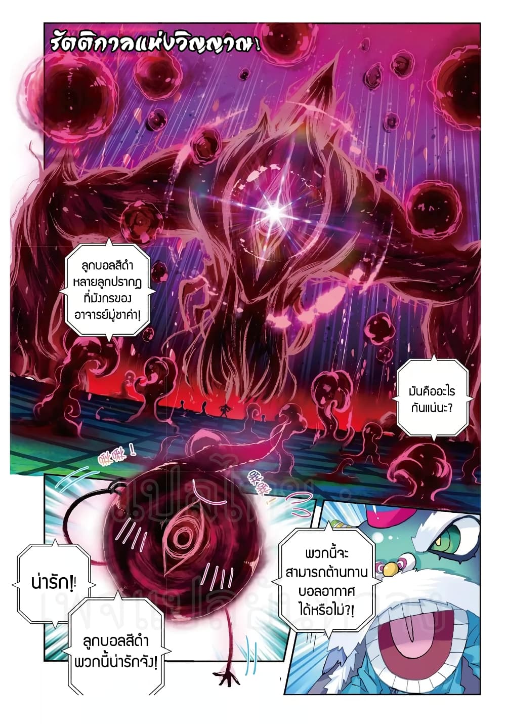 X - Epoch of the Dragon ยุคสมัยแห่งมังกร 86-86