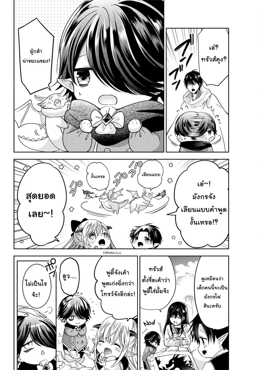 Isekai de Saikyo Mao no Kodomotachi 10 nin no Mama ni Natchaimashita 11-ทั้ง4คนออกเดินทางซะแล้วล่ะค่ะ