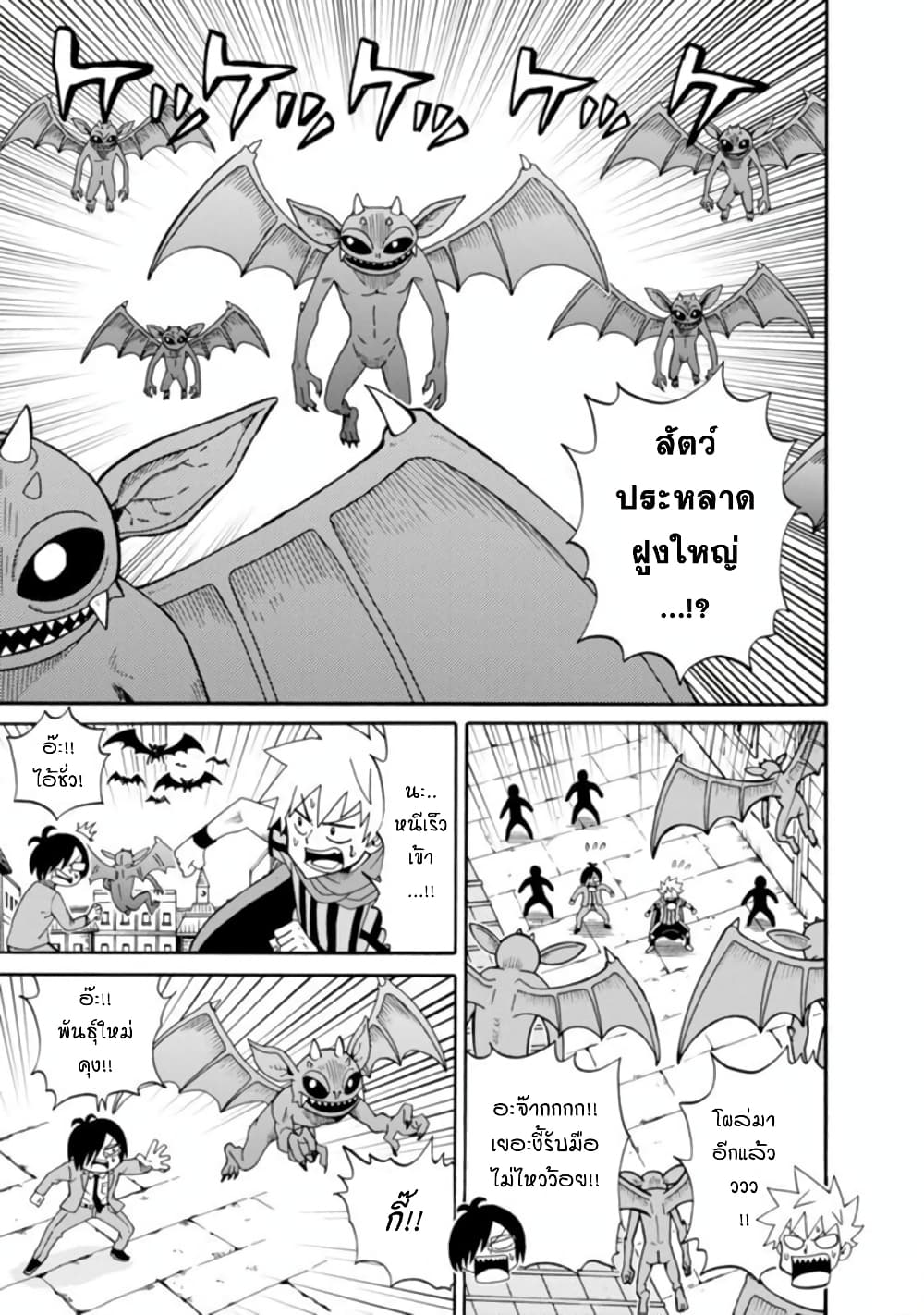 Isekai no Shuyaku wa Wareware da! ตัวเอกของต่างโลกก็คือพวกเรานี่แหละ! 10-10