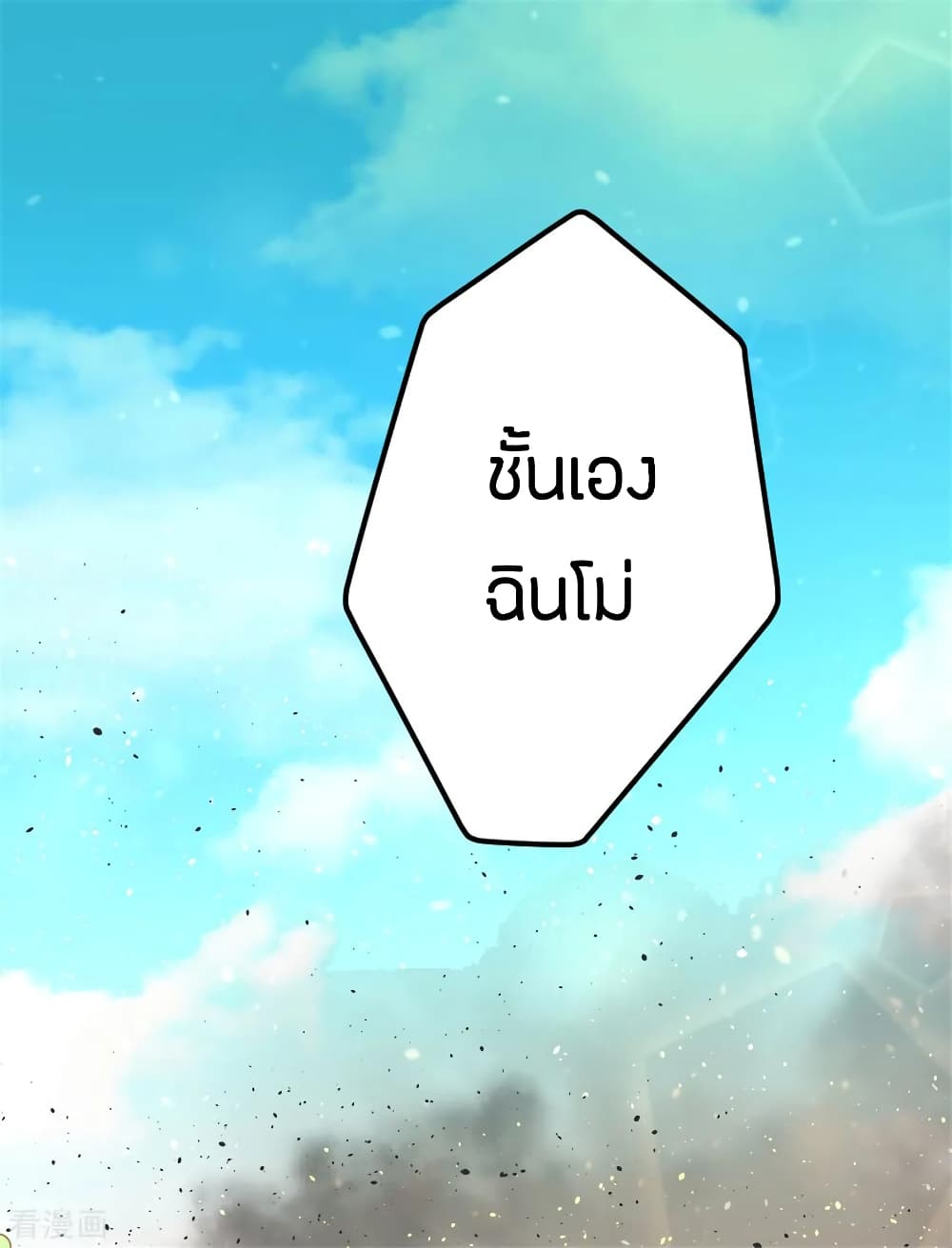 God Emperor of The City มหาเทพเซียนแห่งนคร 67-67