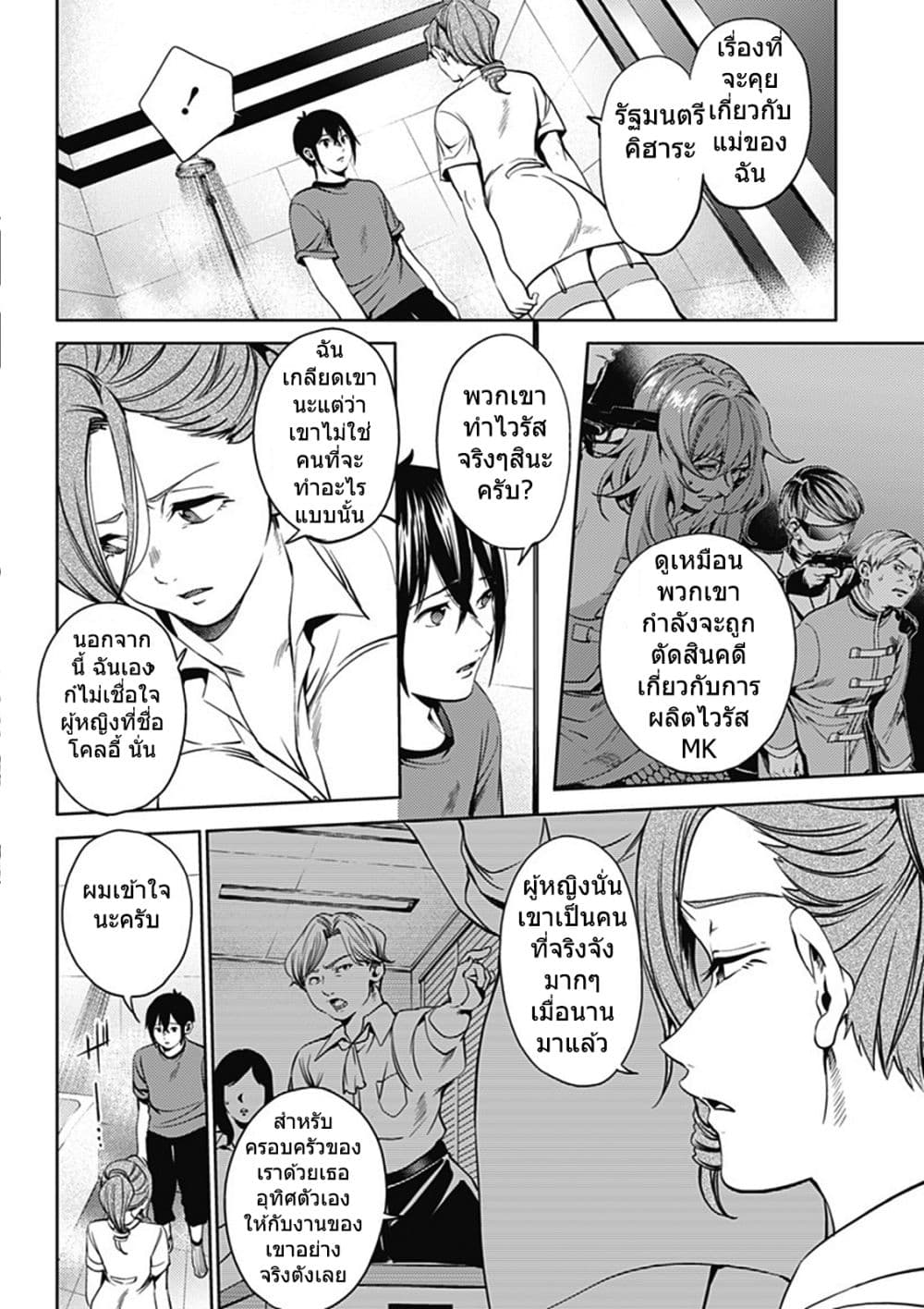 World's End Harem 47-47
