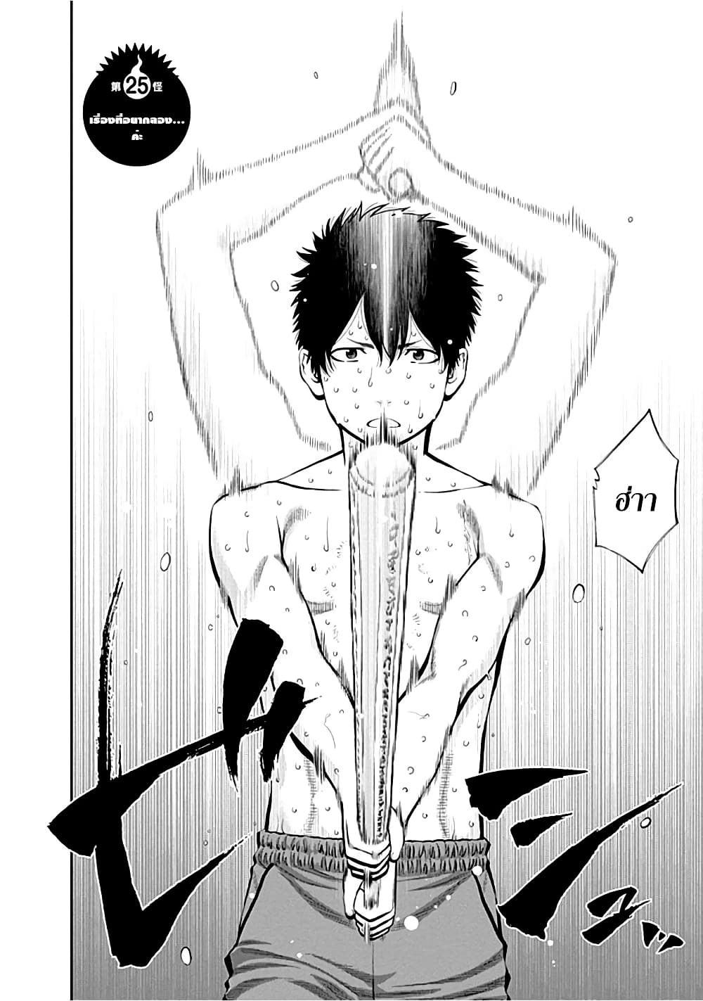 Youkai Shoujo 25-เรื่องที่อยากลอง...ค่ะ