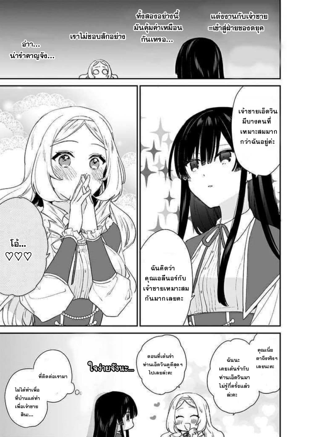 Akuyaku Reijou Level 99 ยัยตัวร้าย เลเวล99 4-4