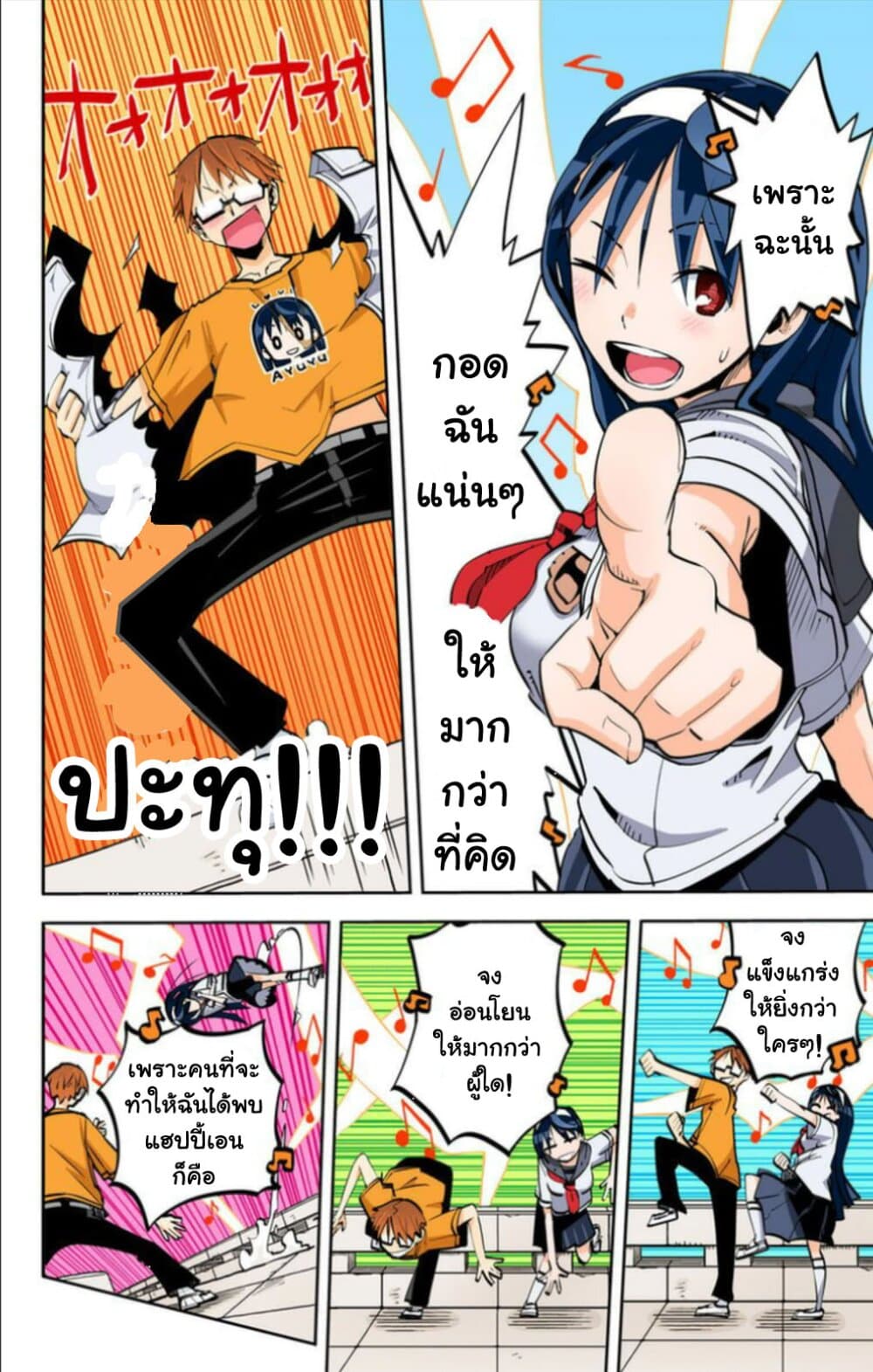I Shoujo 22-Ver10.0 ก็อกเกิล (Goggles)