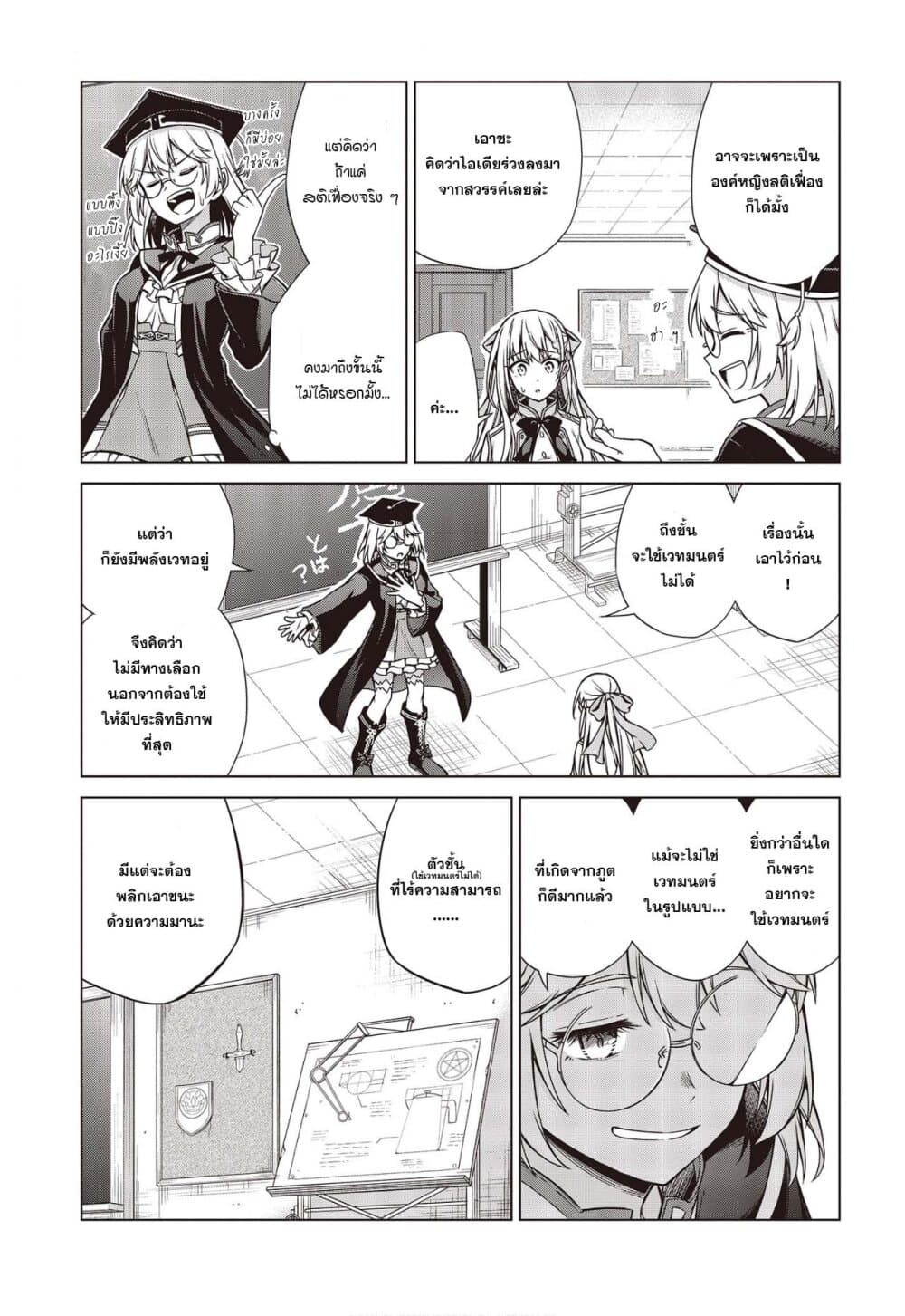 Tensei Oujo to Tensai Reijou no Mahou Kakumei การปฏิวัติเวทมนตร์ขององค์หญิงเกิดใหม่และคุณหนูอัจฉริยะ 4-4