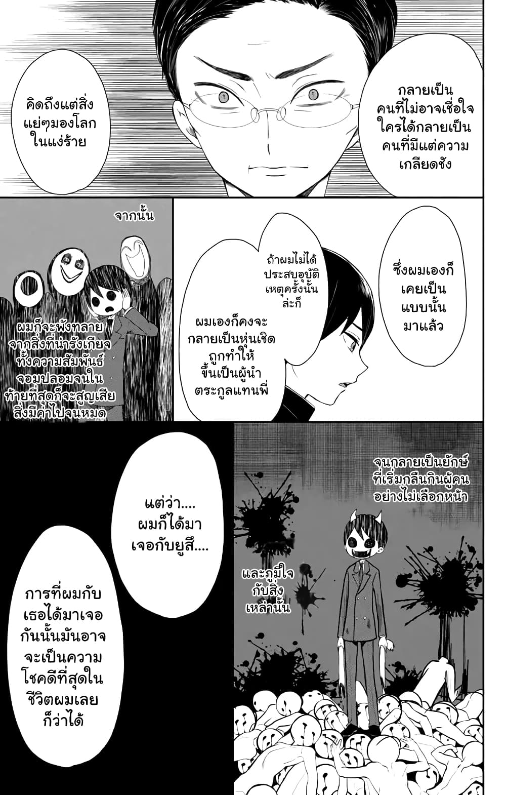 Taishou Otome Otogibanashi  เรื่องเล่าของสาวน้อยยุคไทโช 33-พ่อลูก