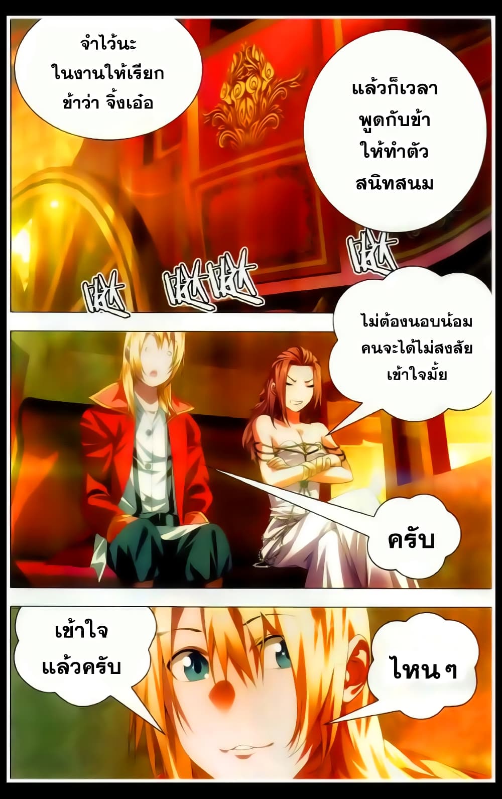 The Magic Chef of Ice and Fire 19-การท้าพนัน