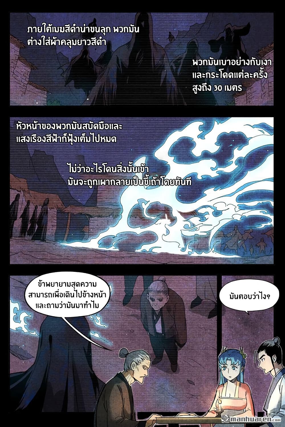 Song of Taoists and Fairies 25-25