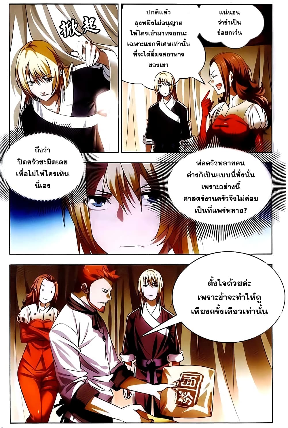 The Magic Chef of Ice and Fire 14-การเยี่ยมเยียนของภิกษุณี