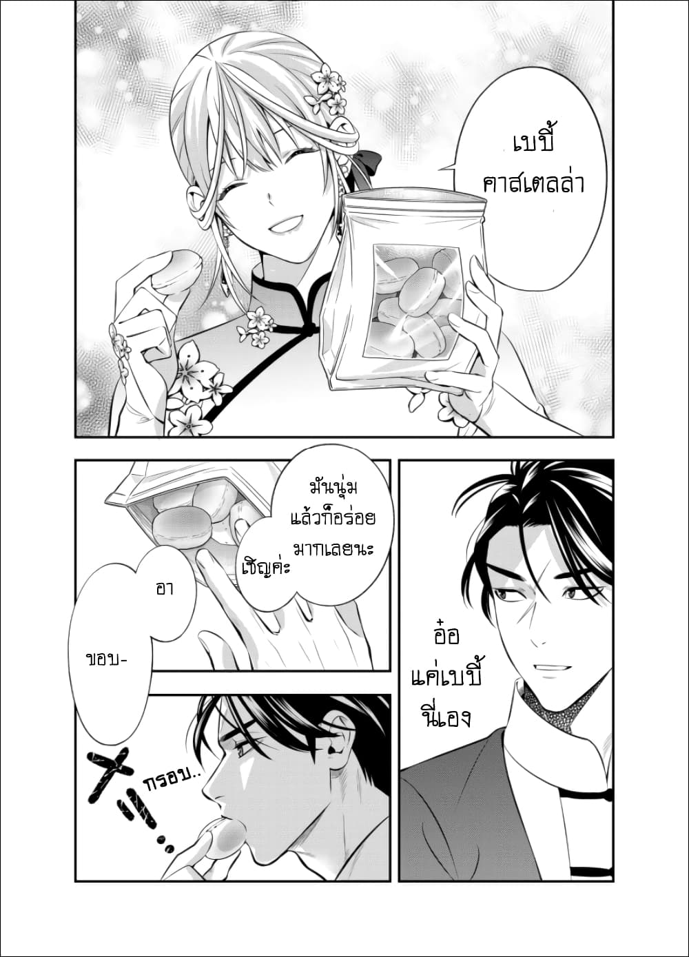 Haisha-san, a tatemasu! 8-8