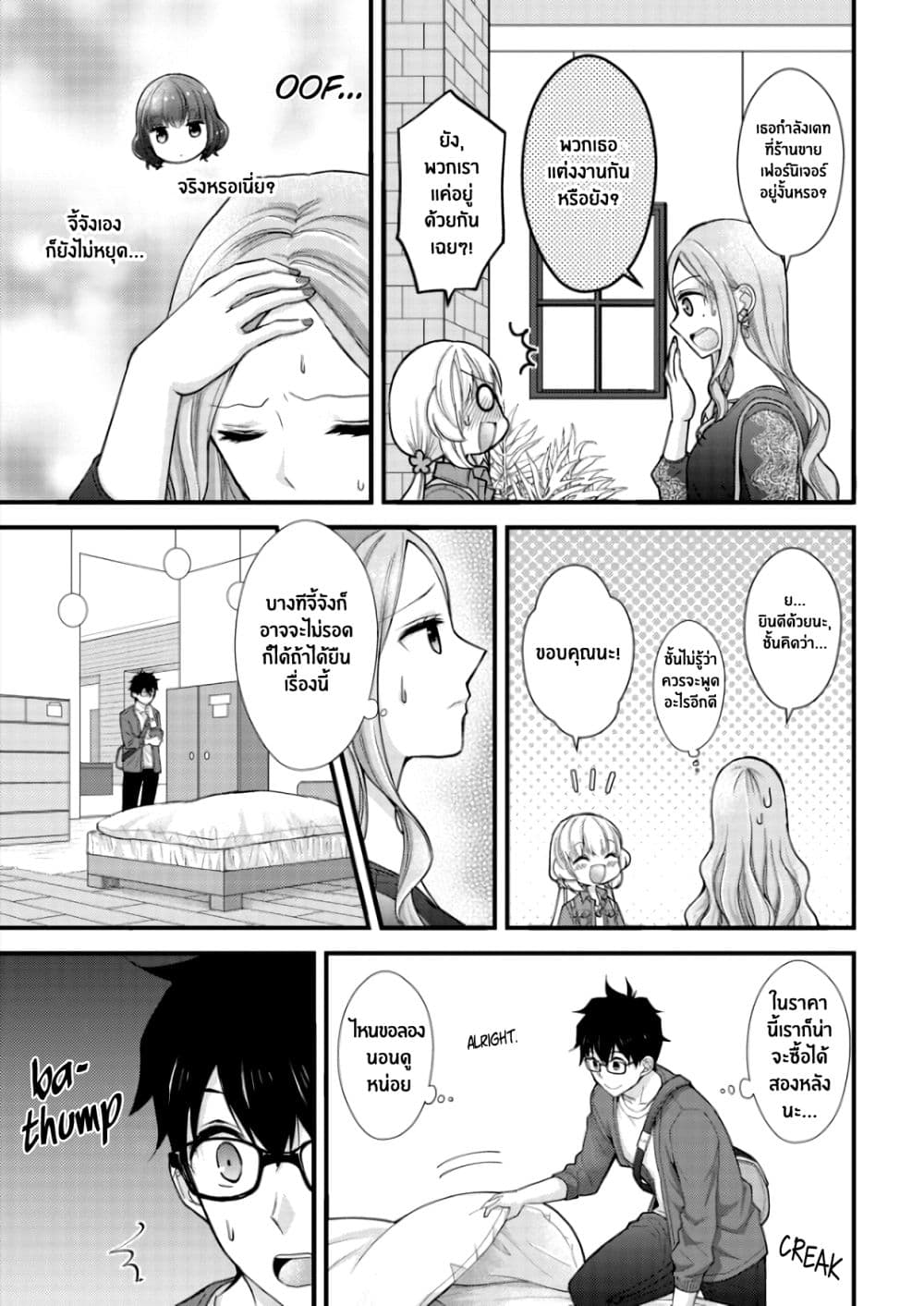 Chicchai Kanojo Senpai to Doseishimasu 2-2
