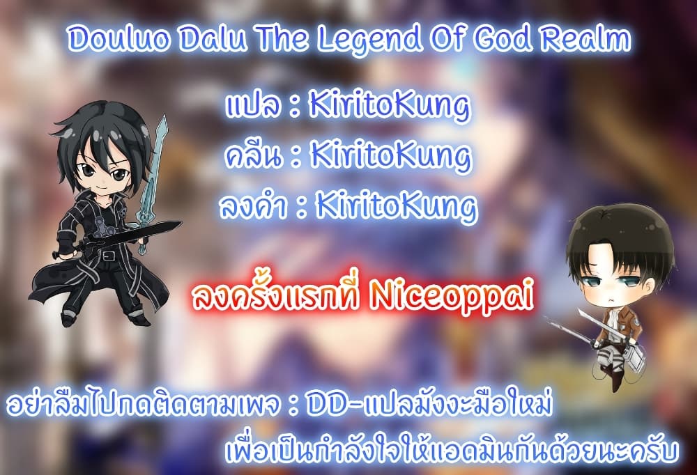 Douluo Dalu - Legend Of The Gods' Realm ตำนานแดนเทพ 24.1-24.1