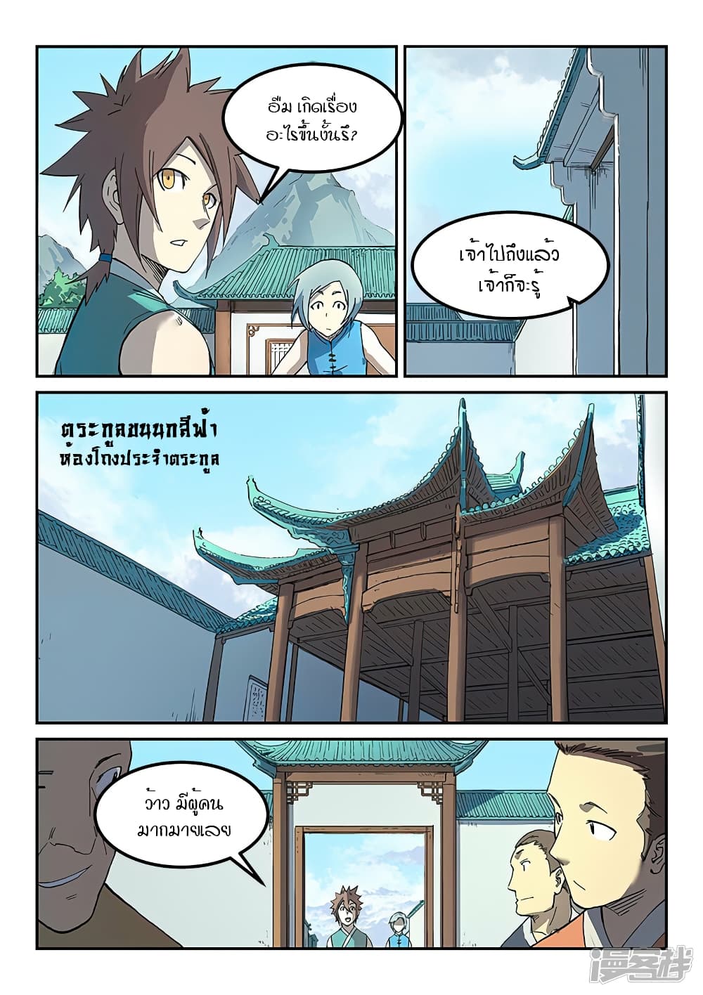 Star Martial God Technique 279-279