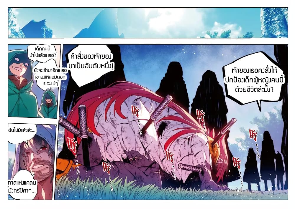 X - Epoch of the Dragon ยุคสมัยแห่งมังกร 72-72