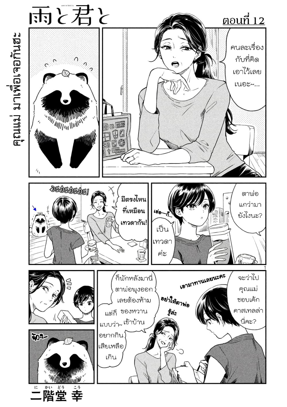 Ame to Kimi to เก็บหมา(?)มาเลี้ยง 12-คาสเทลล่าเค้ก