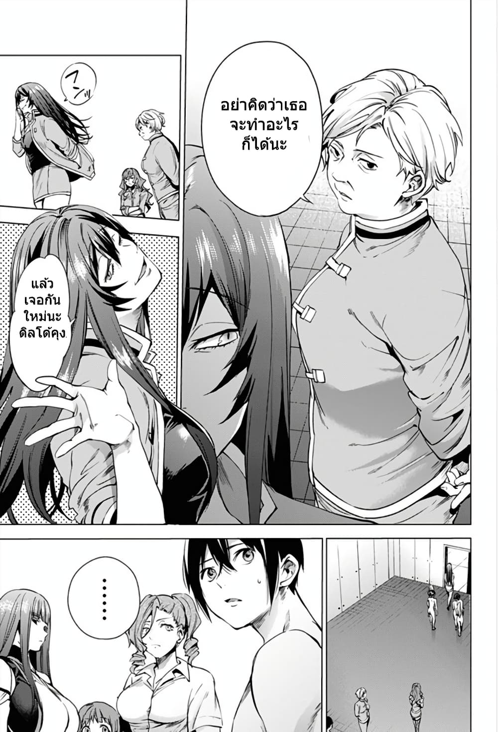 World's End Harem 10-10