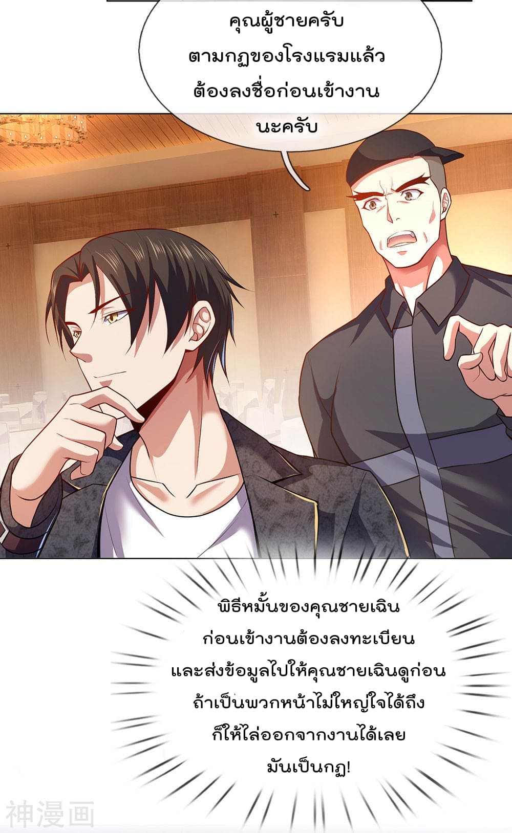 The Legend God of War in The City ตำนานเทพเซียนสงครามไร้พ่ายแห่งนคร 3-3