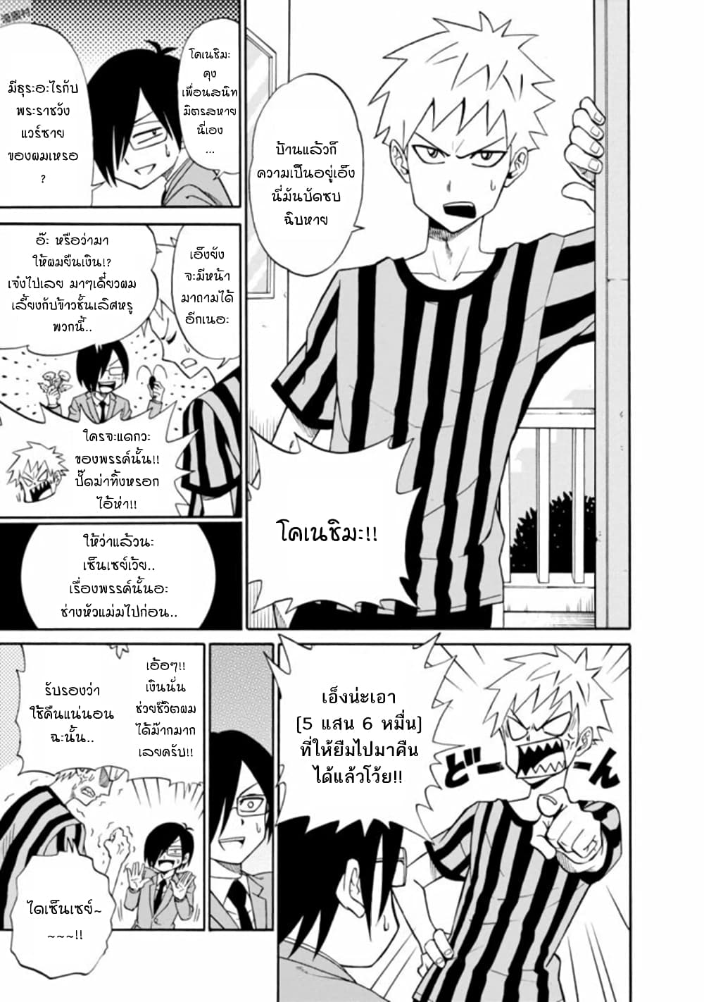 Isekai no Shuyaku wa Wareware da! ตัวเอกของต่างโลกก็คือพวกเรานี่แหละ! 1-1