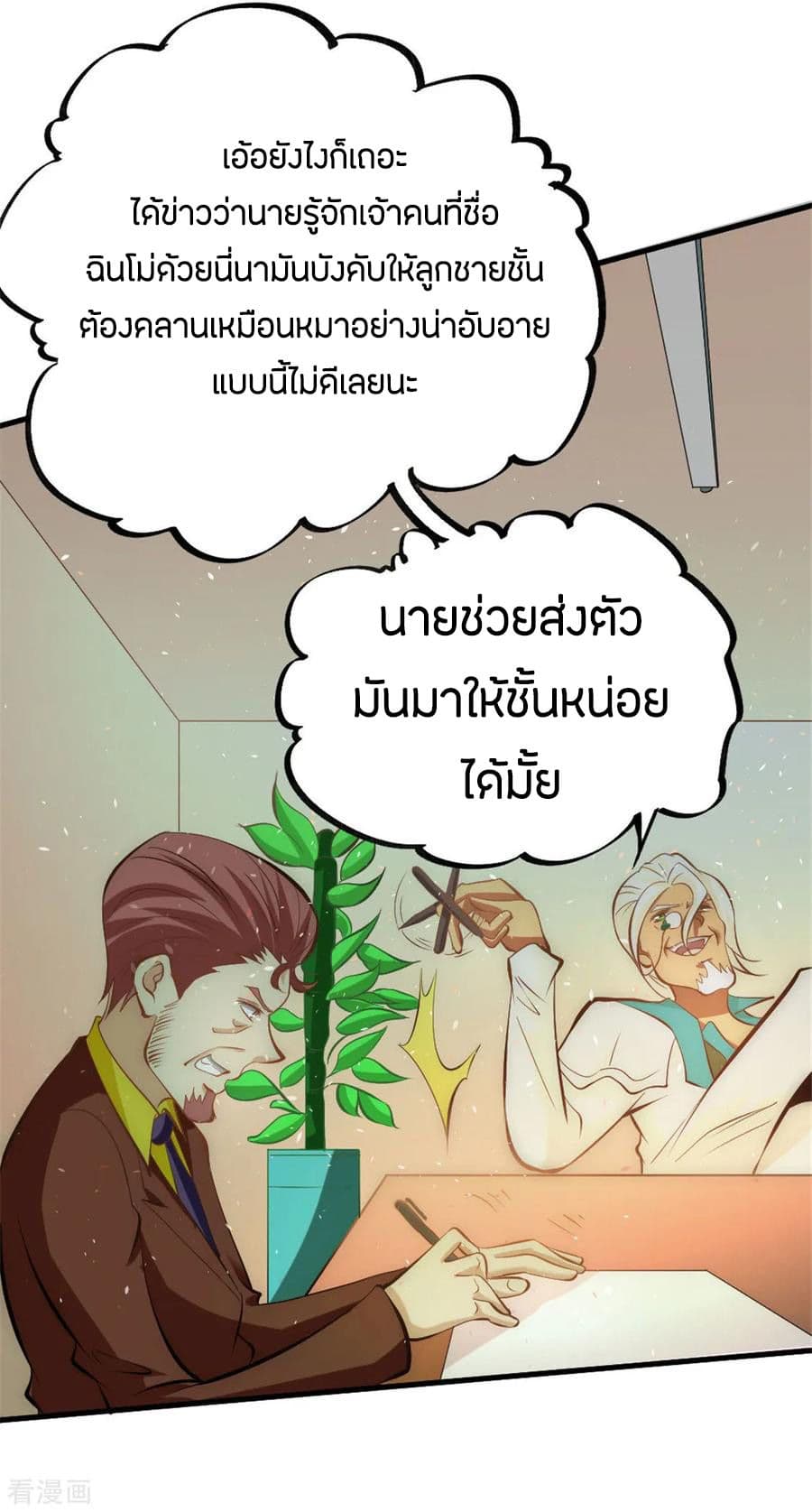 God Emperor of The City มหาเทพเซียนแห่งนคร 59-59