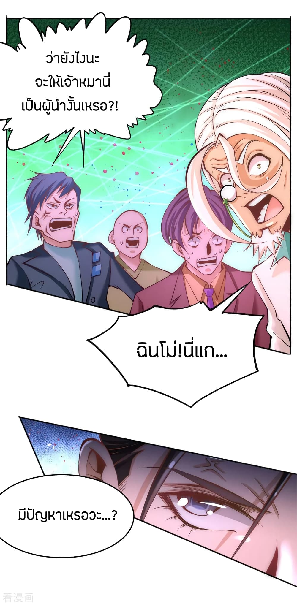 God Emperor of The City มหาเทพเซียนแห่งนคร 80-80