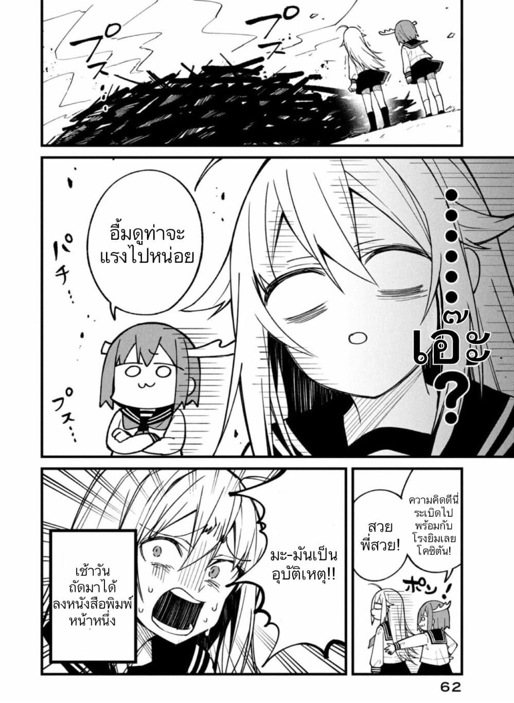 Shikanoko Nokonoko Koshitantan 3-โคชิตันได้รับจดหมายรัก?