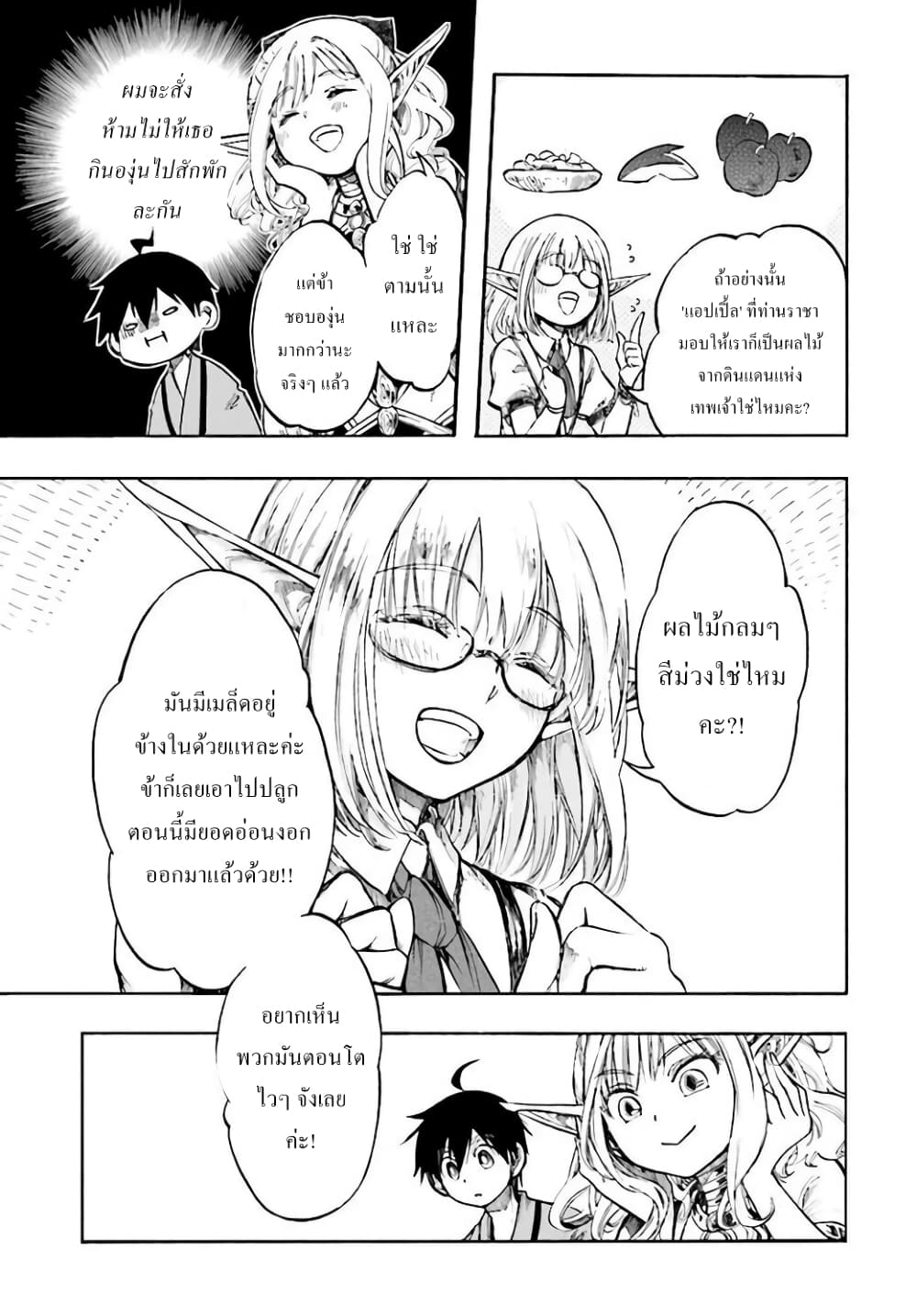Isekai Apocalypse MYNOGHRA ~The Conquest of the World Starts With the Civilization of Ruin~ 4-เทคโนโลยี