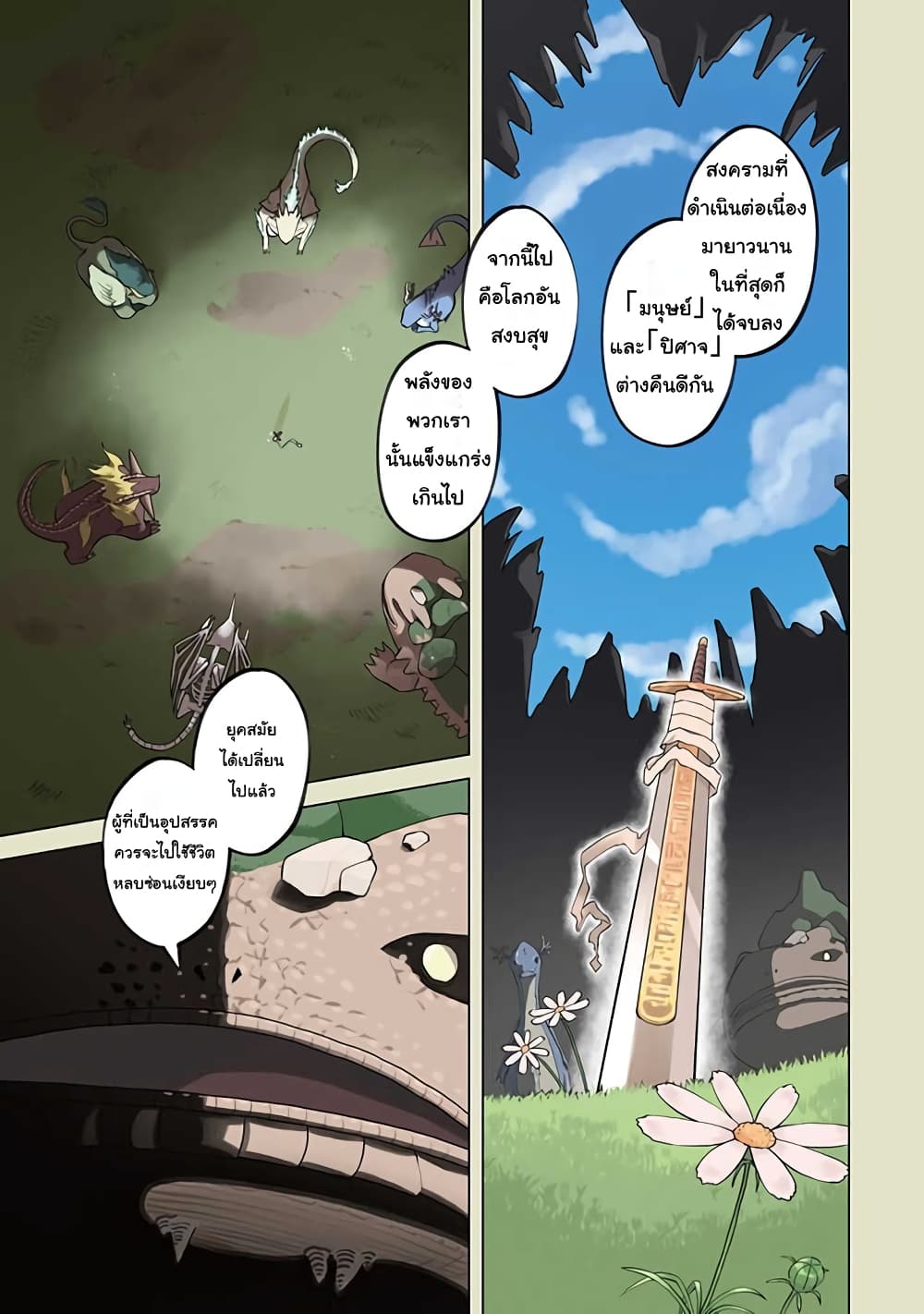 Dark Dragon King, To Slow Life 1-1