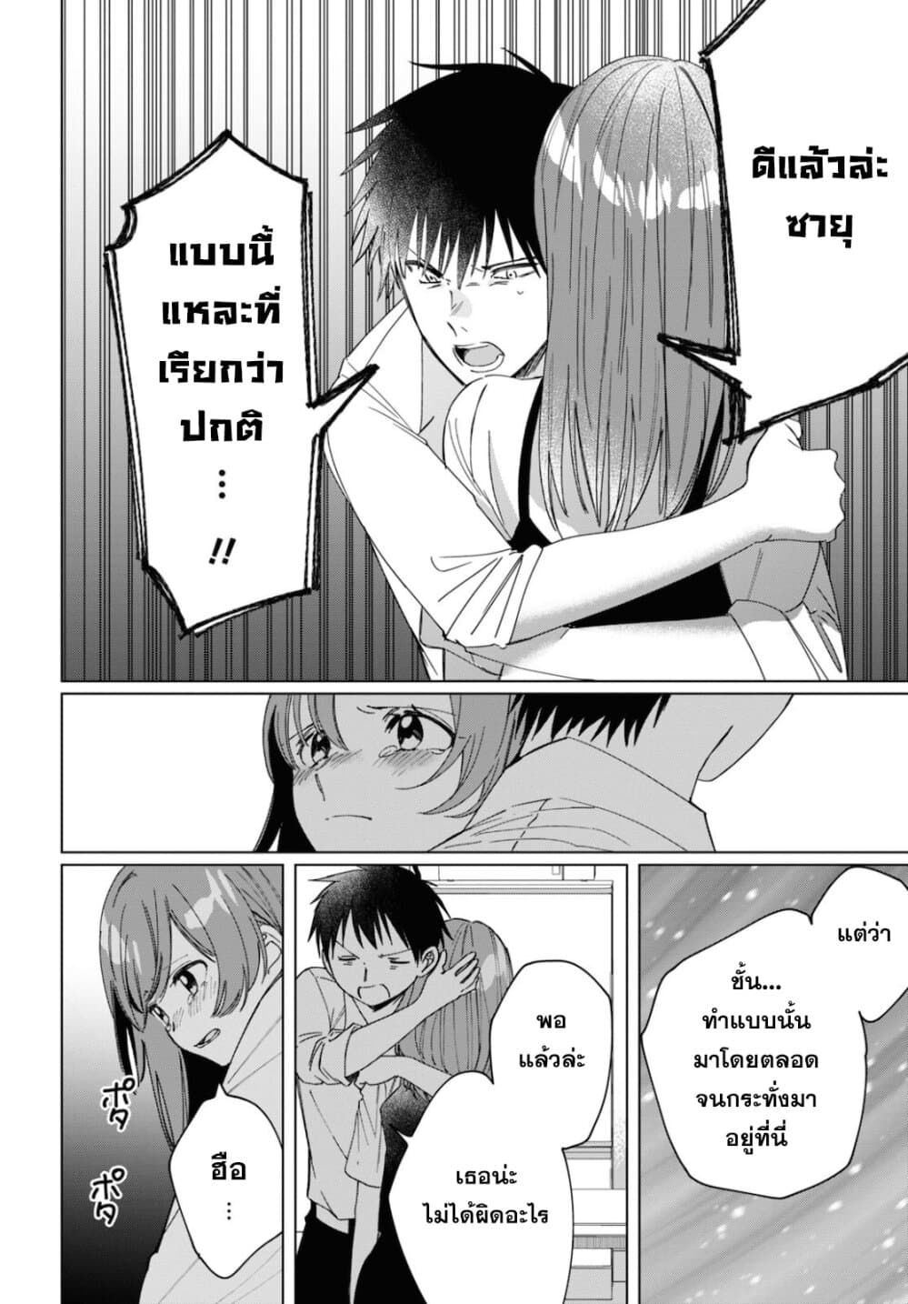Hige Wo Soru. Soshite Joshikosei Wo Hirou. โกนหนวดและพาเด็กนักเรียนหญิง ม.ปลาย มาอยู่ด้วย 23-23