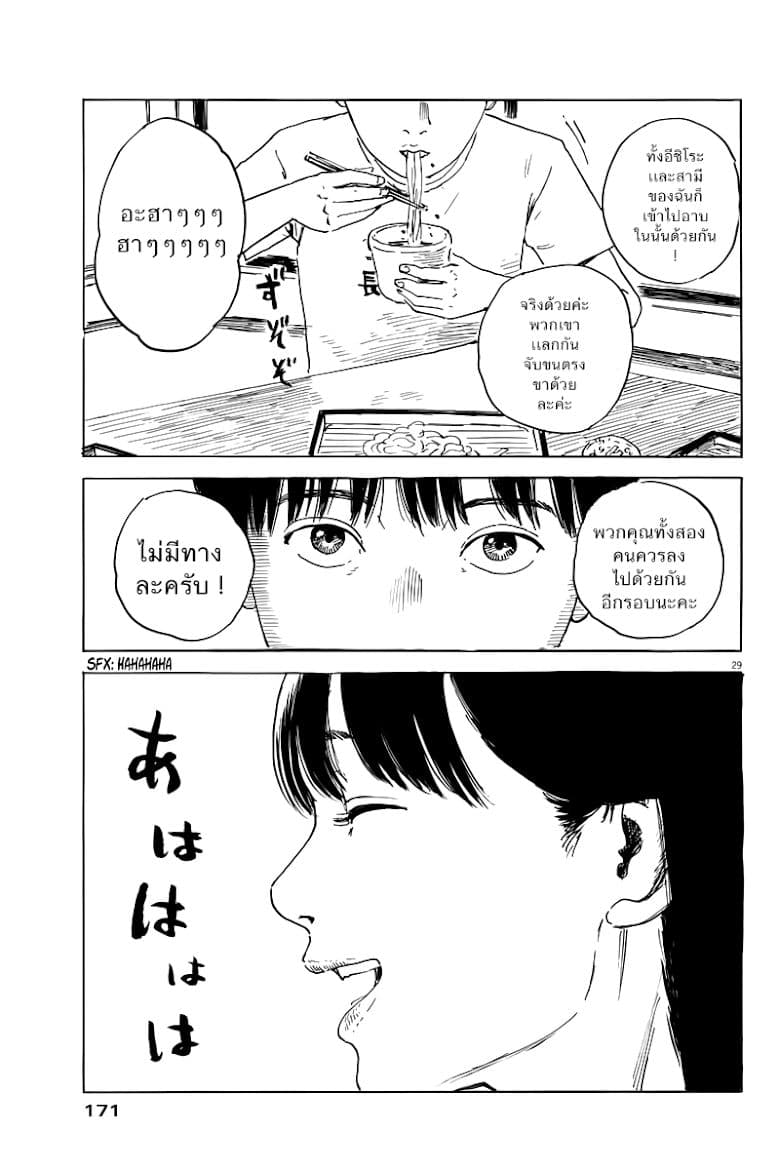 Chi no Wadachi 2-ถูกปกป้องมากเกินไป?