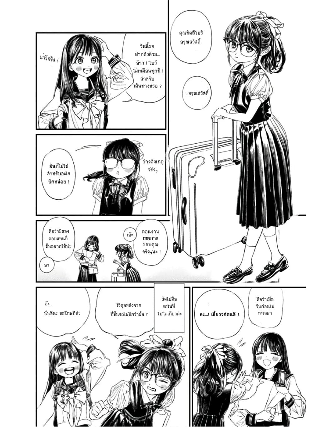 Akebi-chan no Sailor Fuku 34-ก็เป็นสิ่งที่อยากทำนี่นา