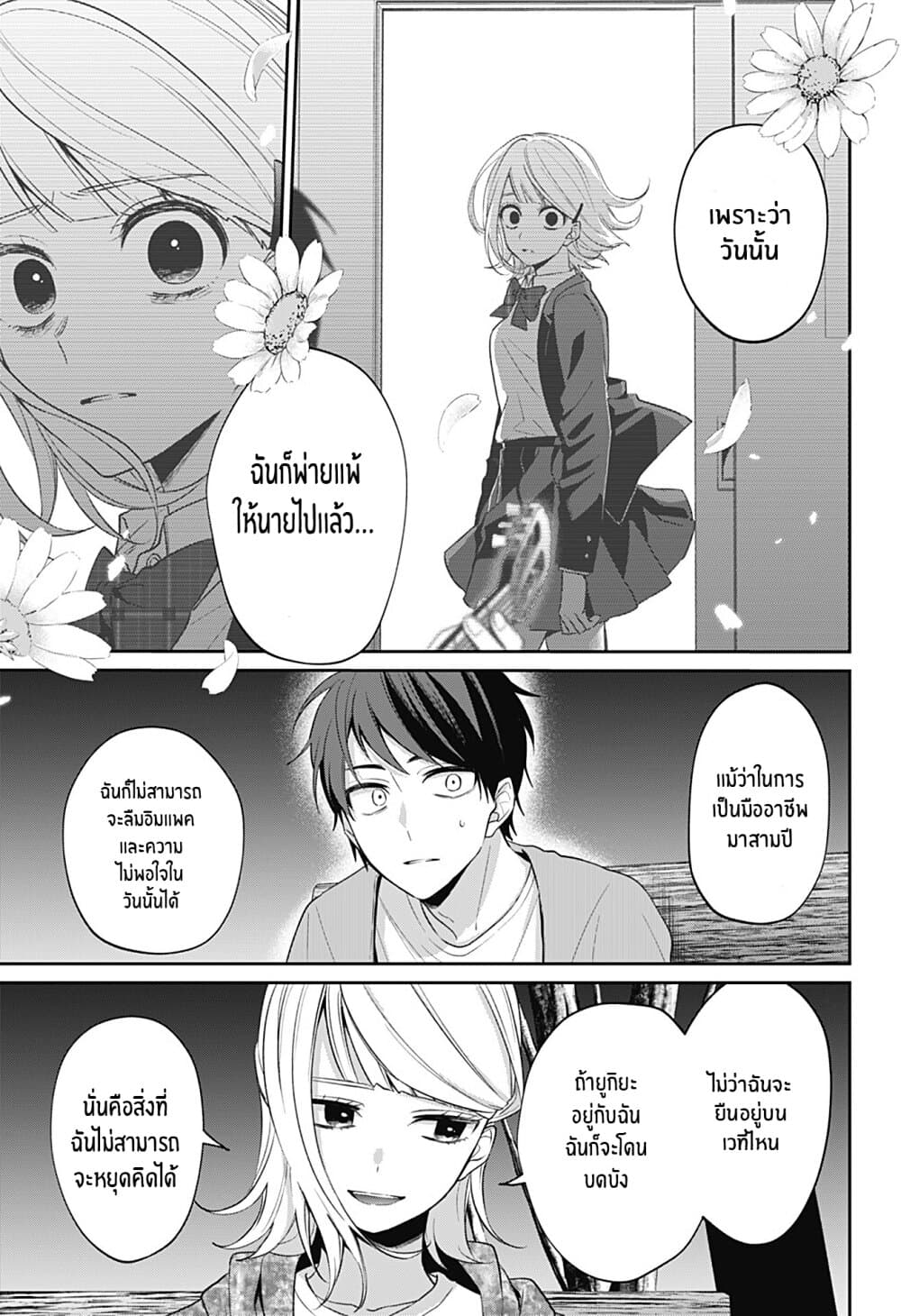 Nante Nasakenai Bokurada 0-One Shot