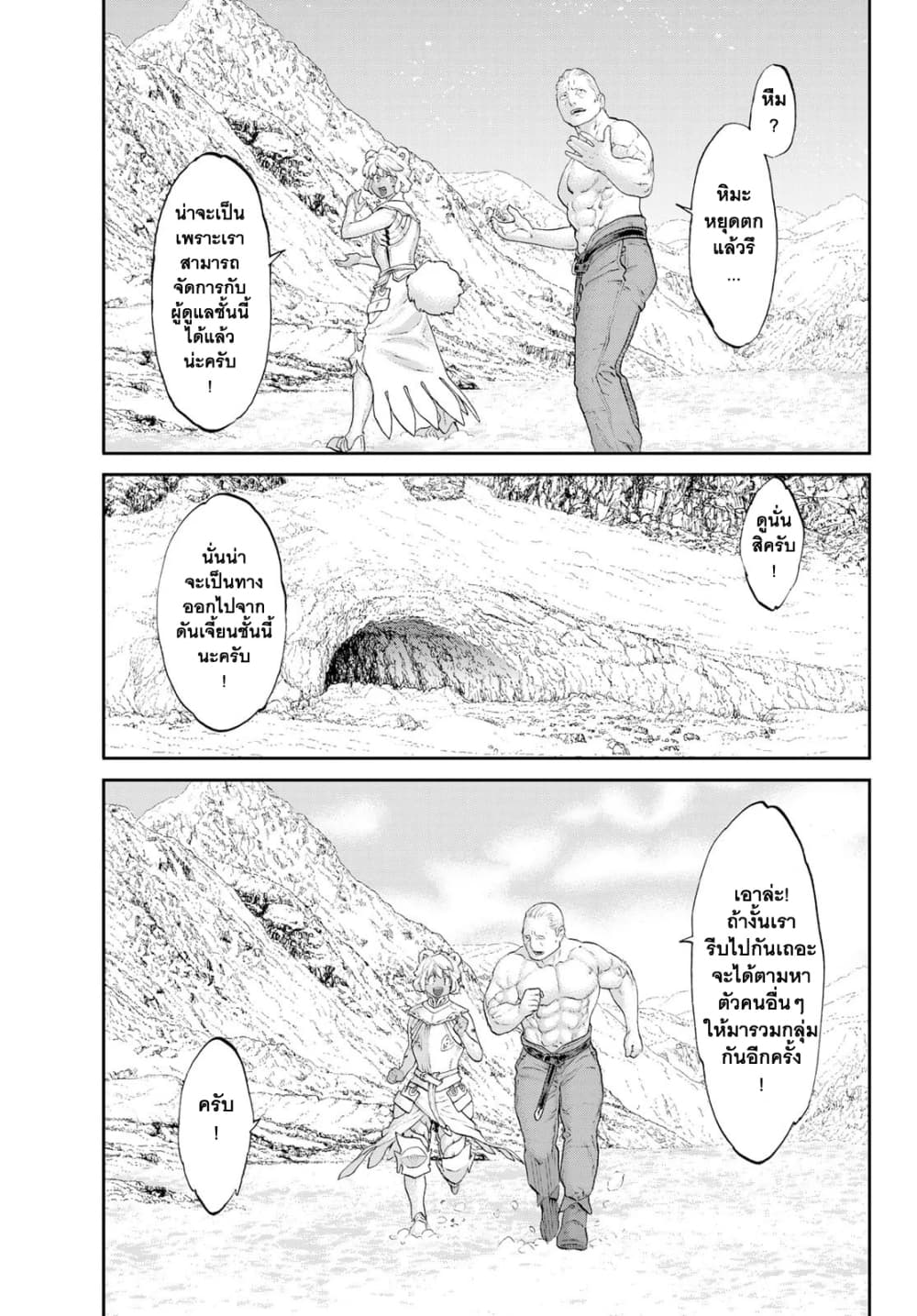 The Ride-On King ท่านปูตินต่างโลก 21-ท่านประธานาธิบดี กับพายุที่ทุ่งหิมะ