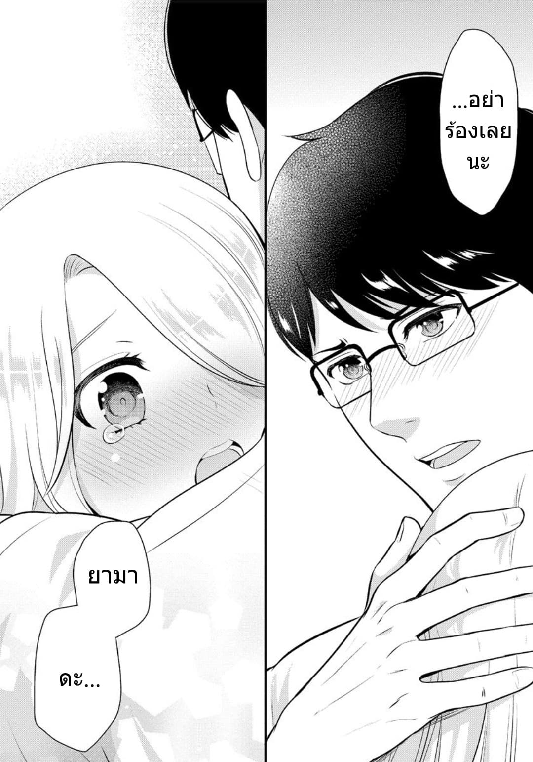 Saenai Riman to Yankee Joshi Kousei 12-12