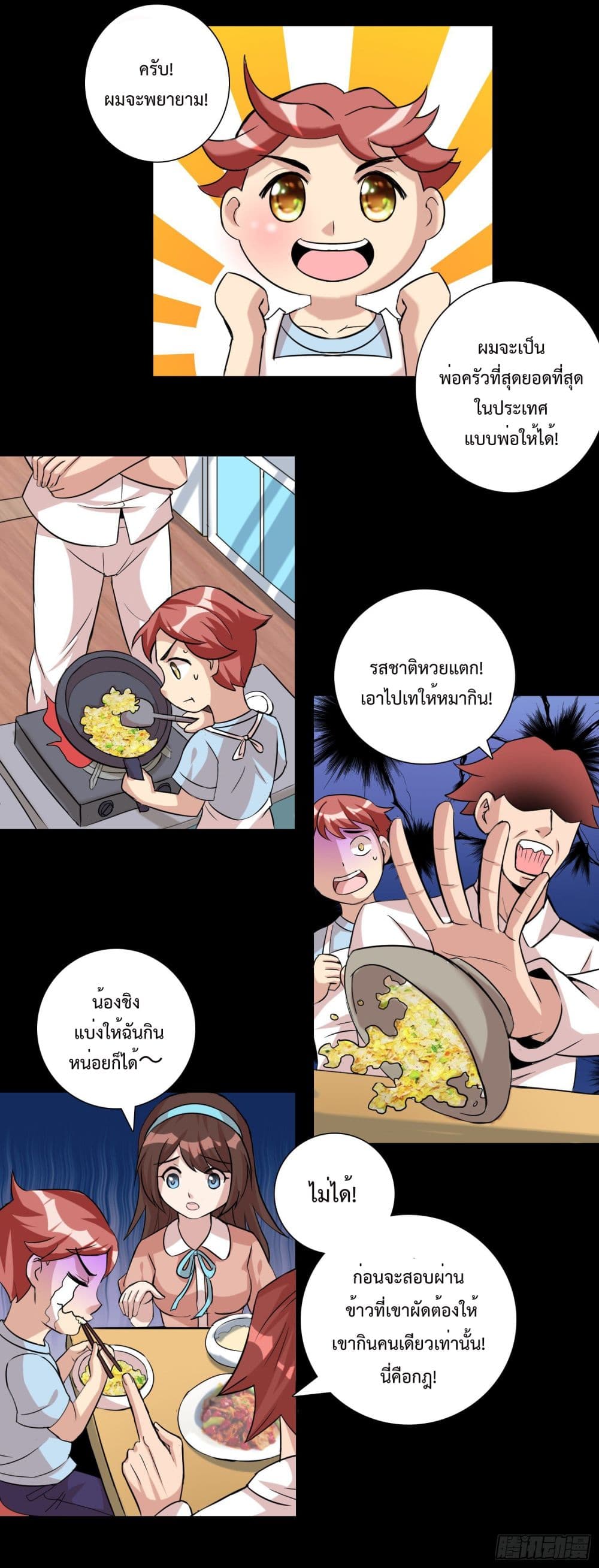 God of Gourmet ราชาแห่งนักล่าอาหาร 10-10
