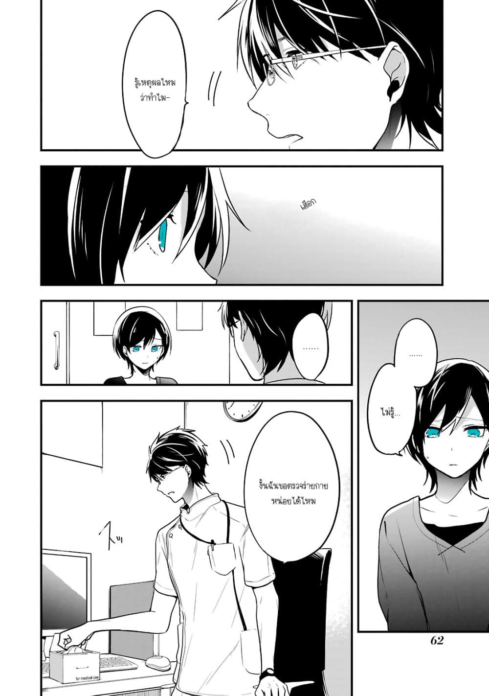Seibetsu "Mona Lisa" no Kimi he. 2-ดักแด้