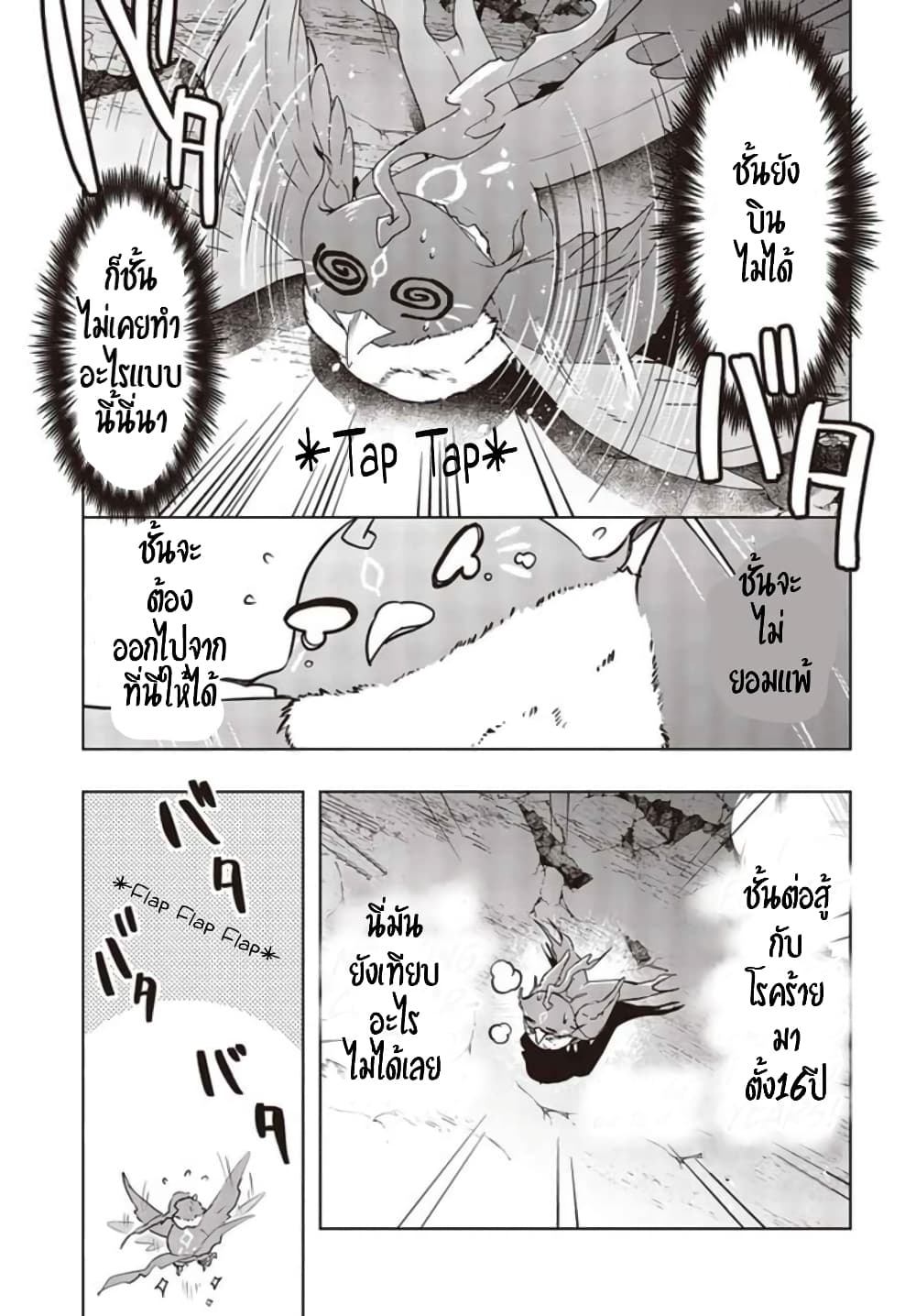 Fushichou e no Tensei 2-2