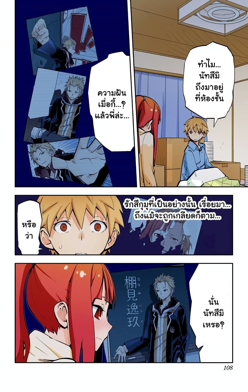 I Shoujo 29-สิ่งที่สะท้อนนัยน์ตา