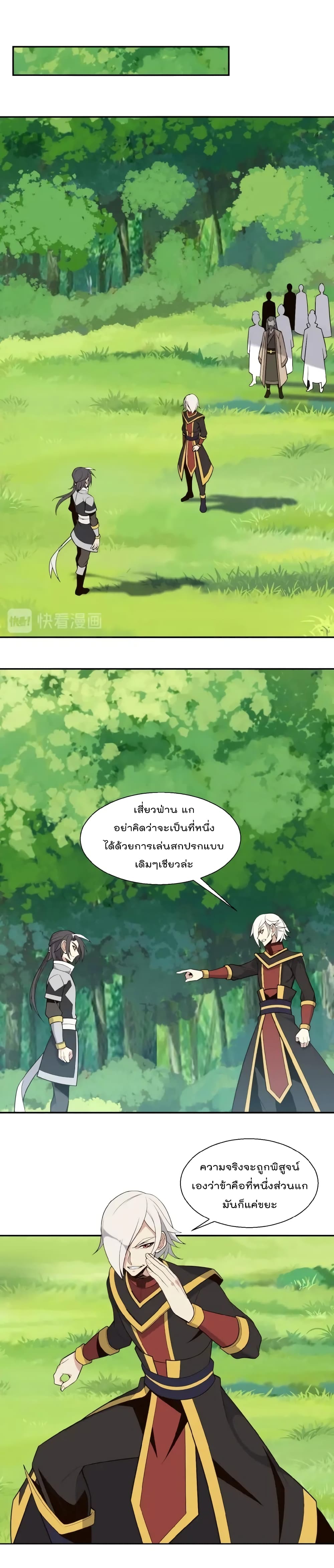 Swallow the Whole World เทพอสูรกลืนกินพิภพ 16-16