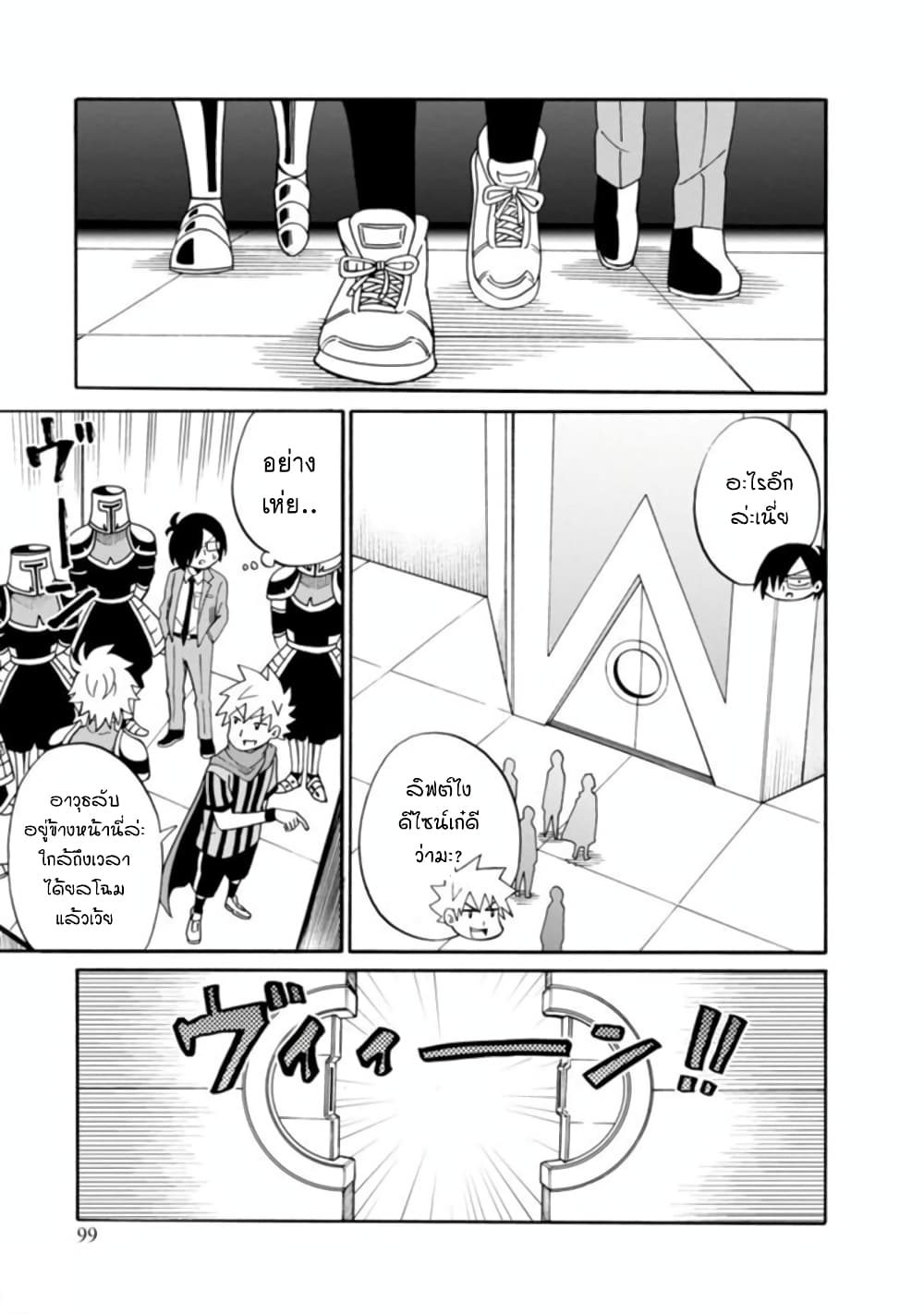 Isekai no Shuyaku wa Wareware da! ตัวเอกของต่างโลกก็คือพวกเรานี่แหละ! 9-9