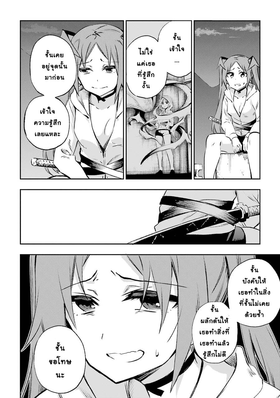 Urami Koi, Koi, Urami Koi 30-อสูร