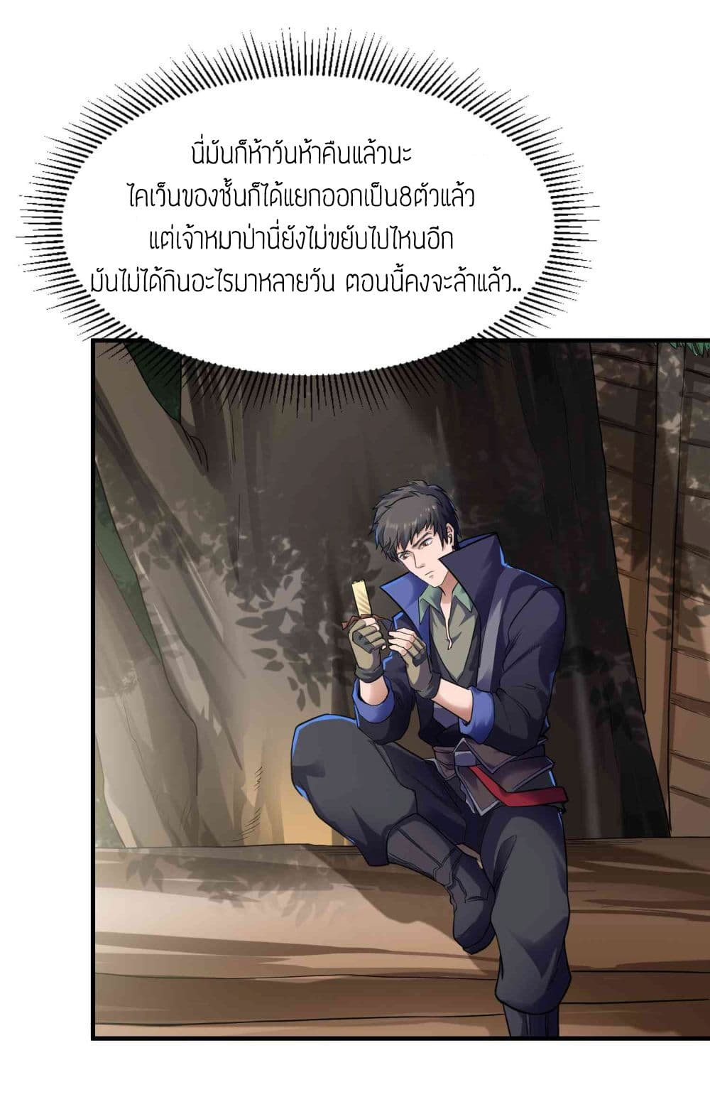 Super Warrior in Another World ทหารเซียนไปหาเมียที่ต่างโลก 48-48