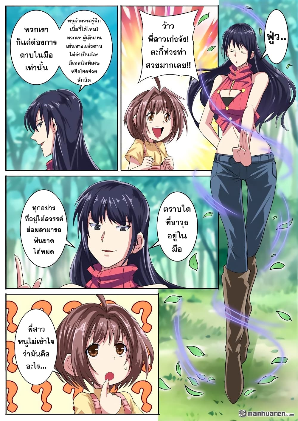 Hero? I Quit A Long Time Ago ฮีโร่น่ะหรอ? ฉันเลิกเป็นมานานแล้ว 114-114