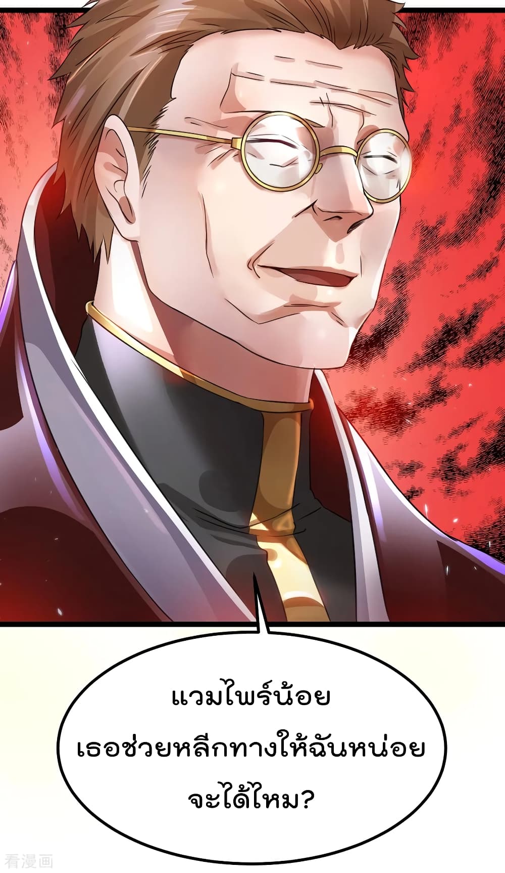 Immortal King of City ราชาอมตะแห่งนคร 109-109