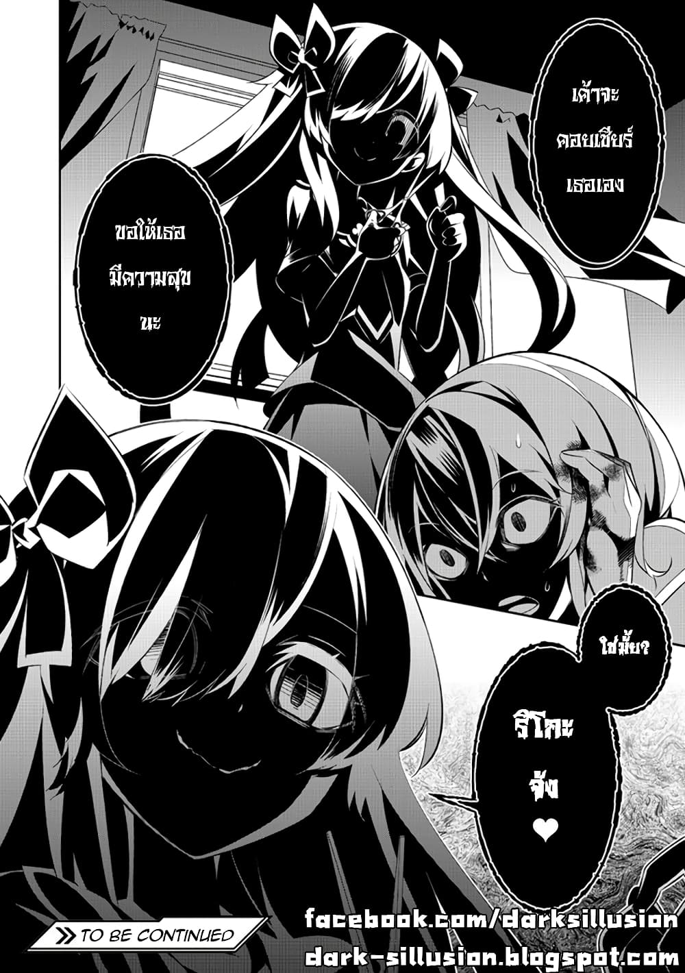 Mousugu Shinu Hito 4-ตุ๊กตาหมีและริบบิ้น