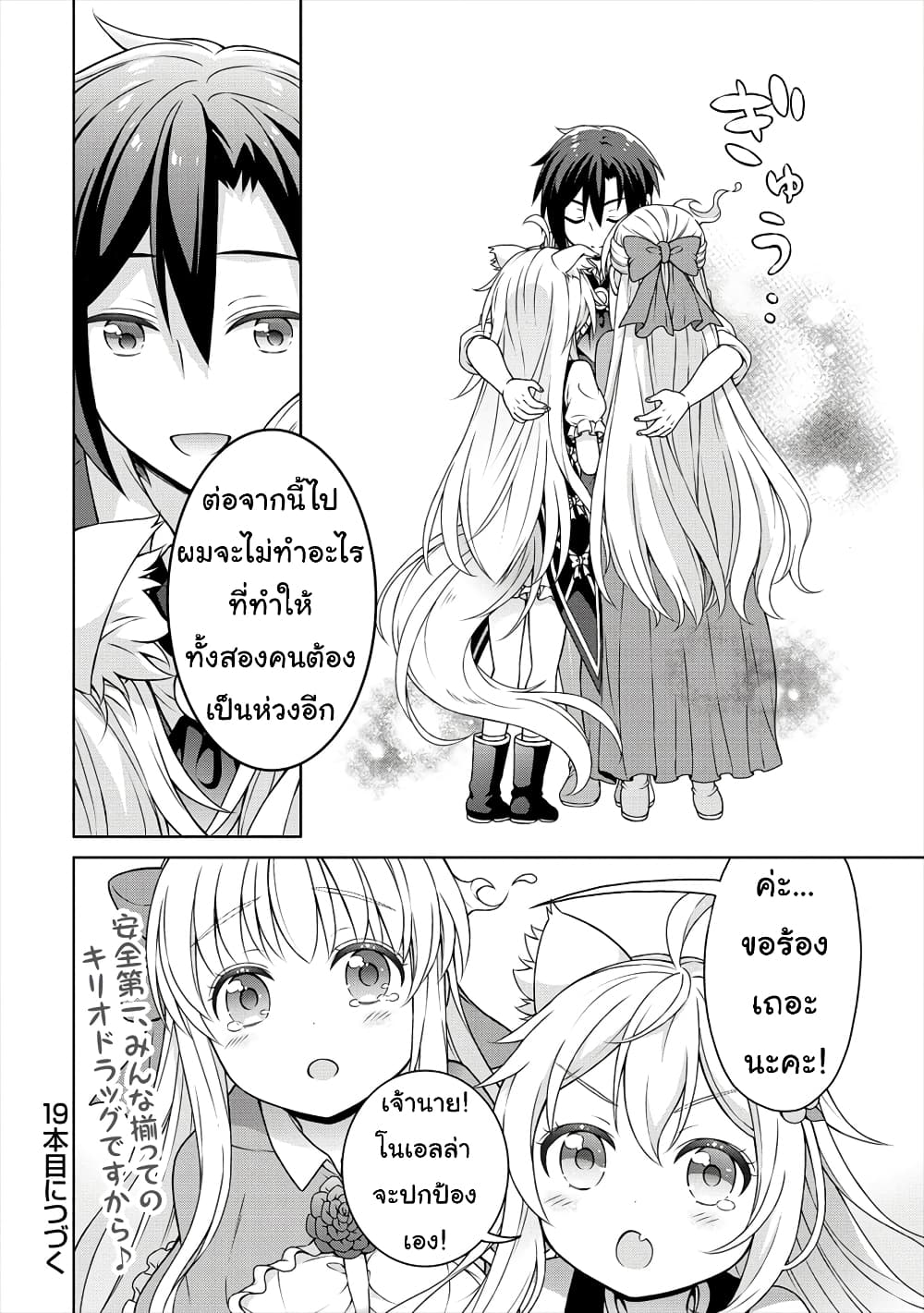 Cheat Kusushi no Slow Life: Isekai ni Tsukurou Drugstore 18-18