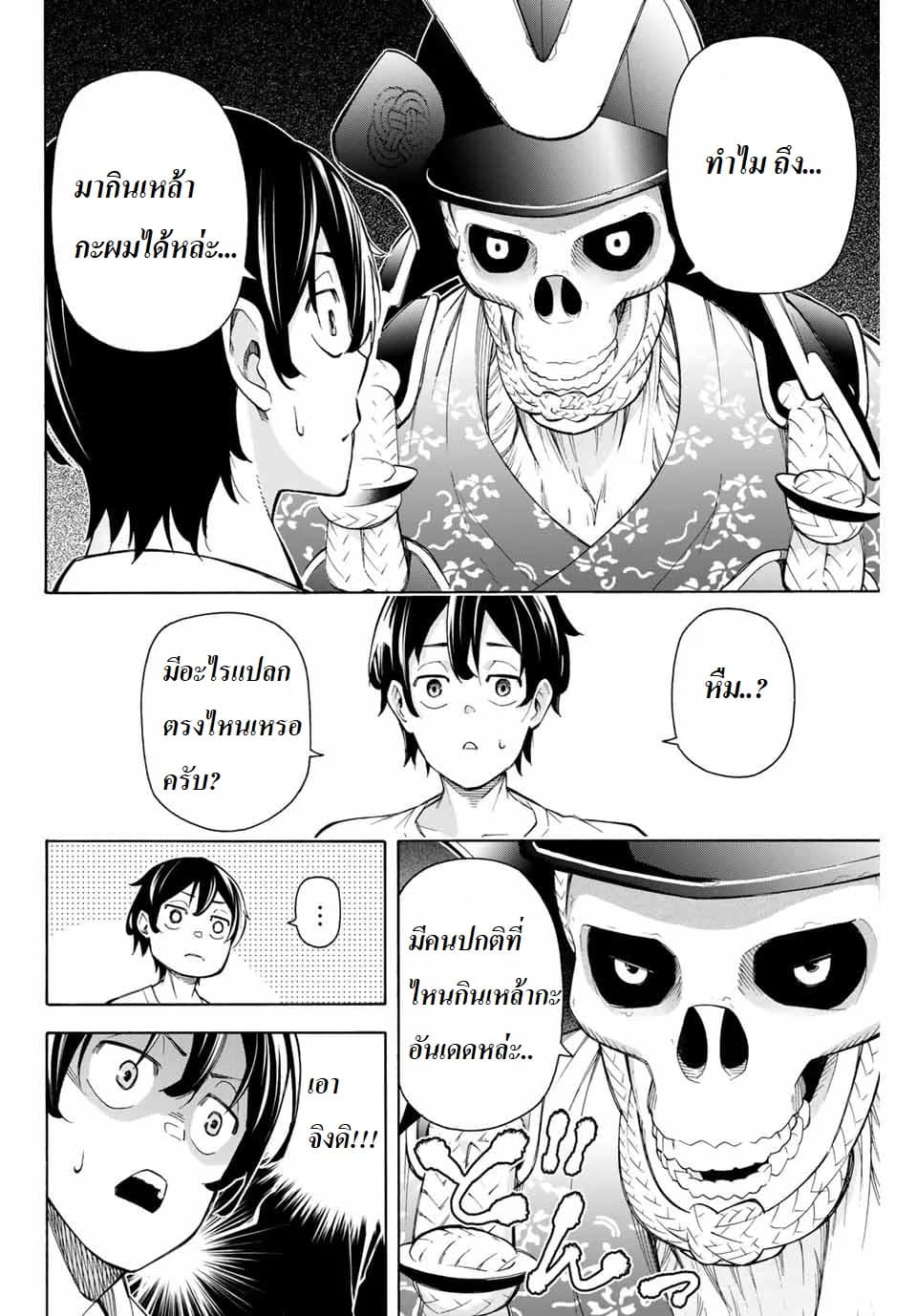 Ippanjin Enpou Yori Kaeru. Mata Hatara Kaneba! 8-8