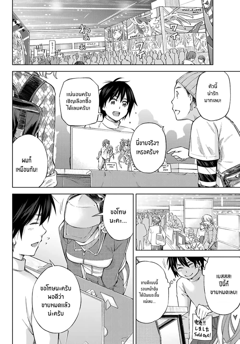 Ora, Yomekko sa ikuda! ~ Kosupure JK no Himitsu no Aijou ~ 1-เน่, ฉันมาโตเกียวเเล้ว!