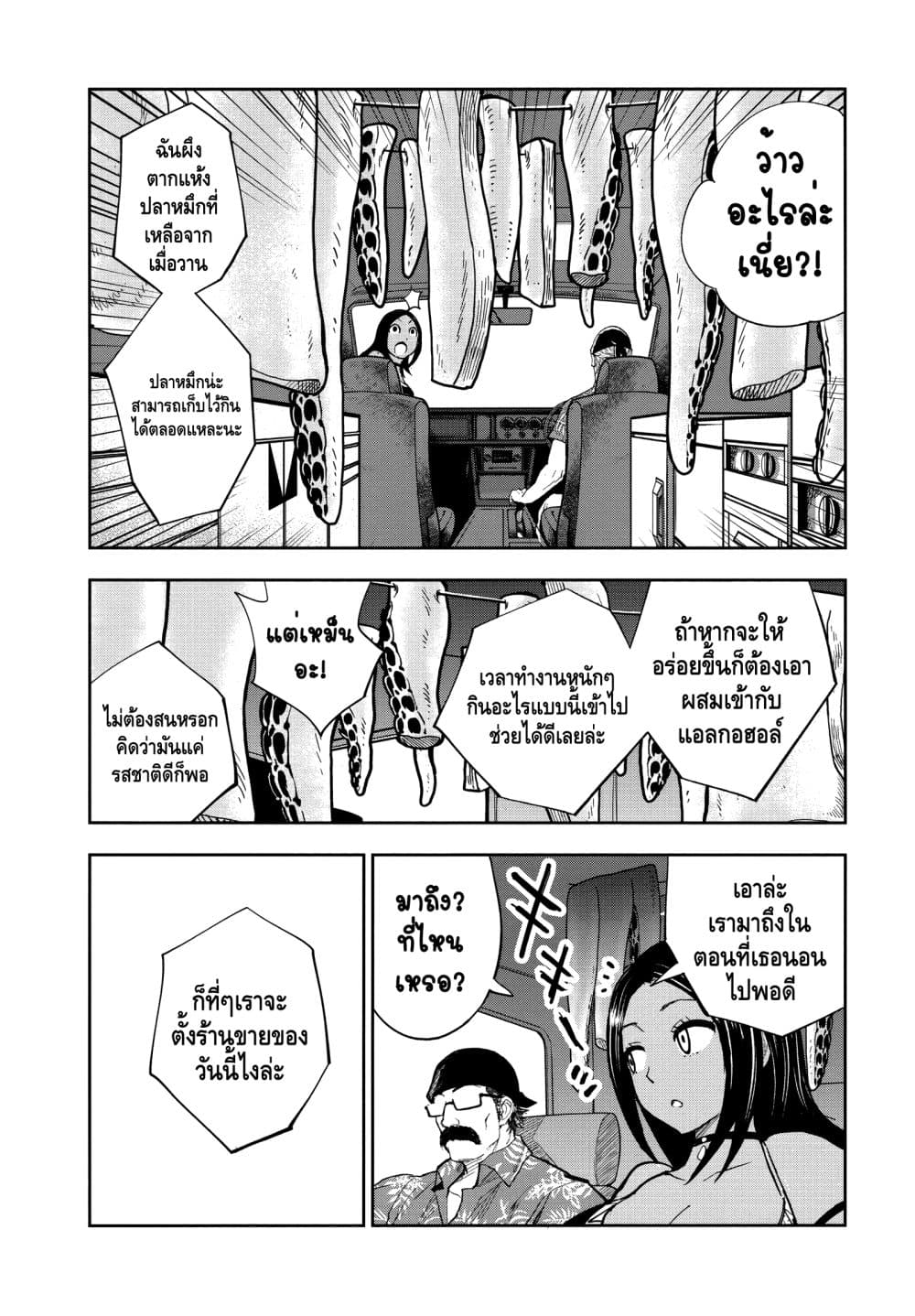 Crazy Food Truck 2-นักล่าหมึก