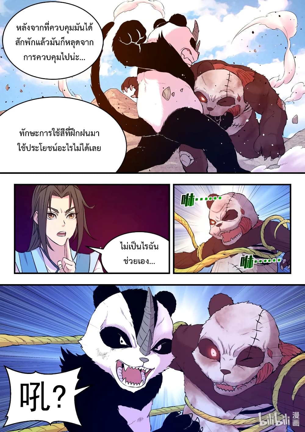 King of Spirit Beast 33-33